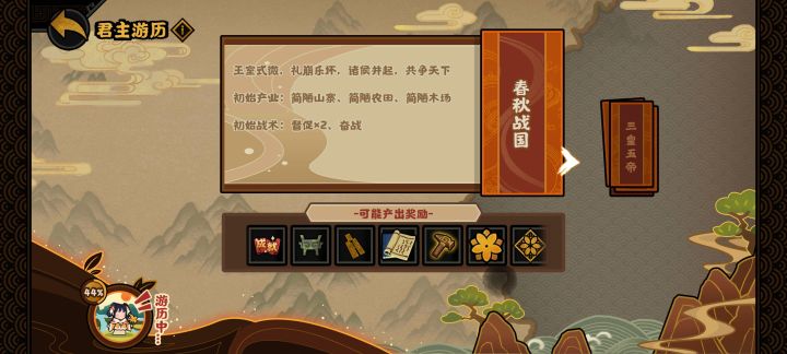 优化游历界面截图
