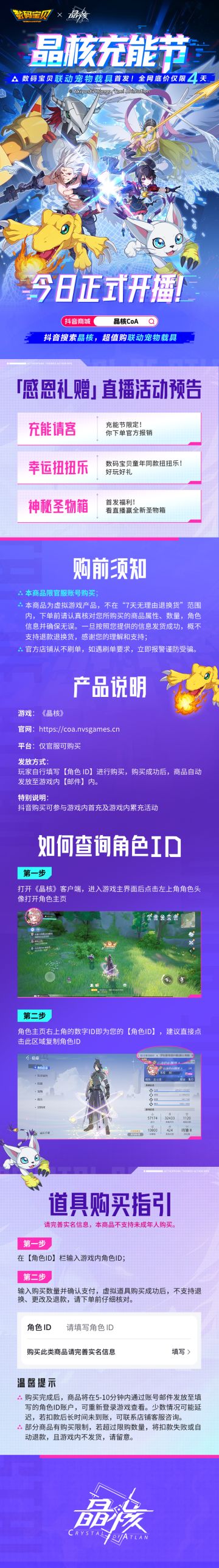 《晶核》充能节直播今晚18:00开播！多重感恩礼赠等你来！