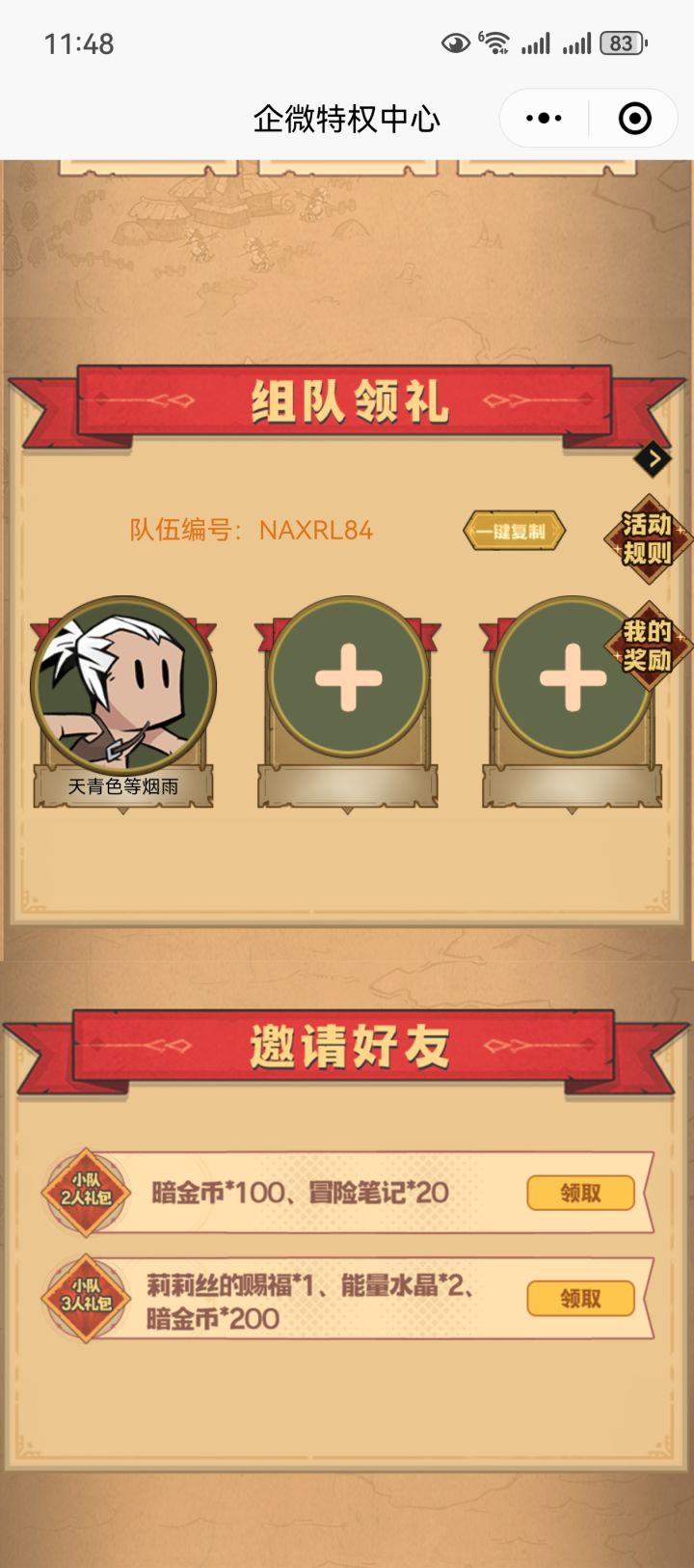 一起组队领奖励喽截图