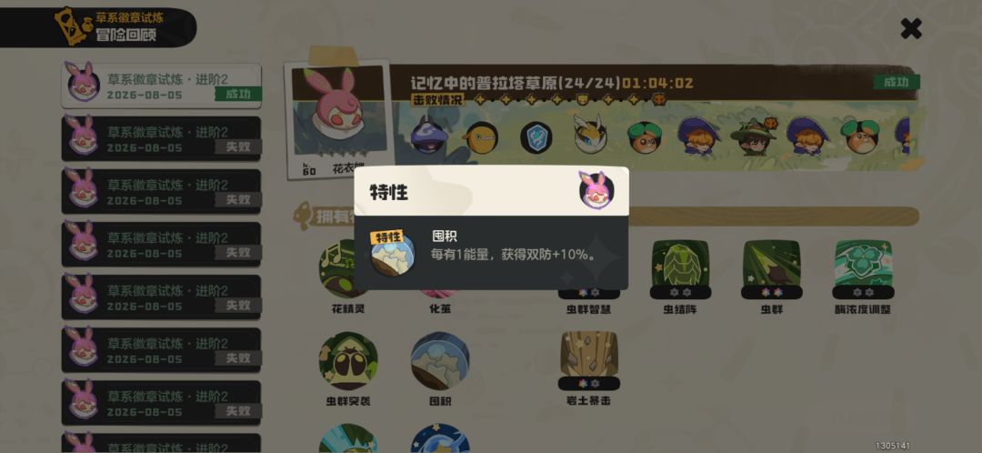 草系徽章：虫系【花衣蝶（0星）】 2