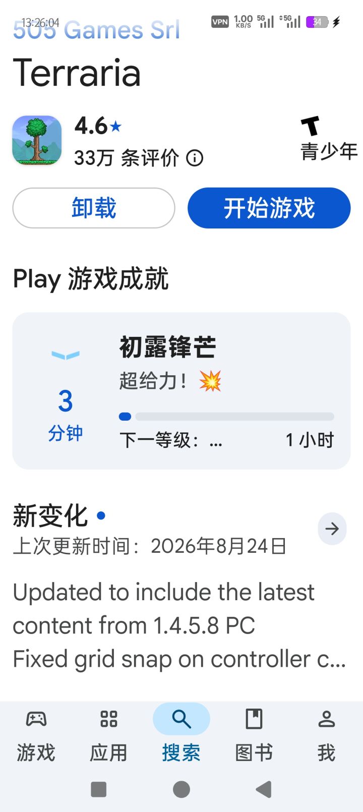 我先体验1.4.5.8新版本去了截图