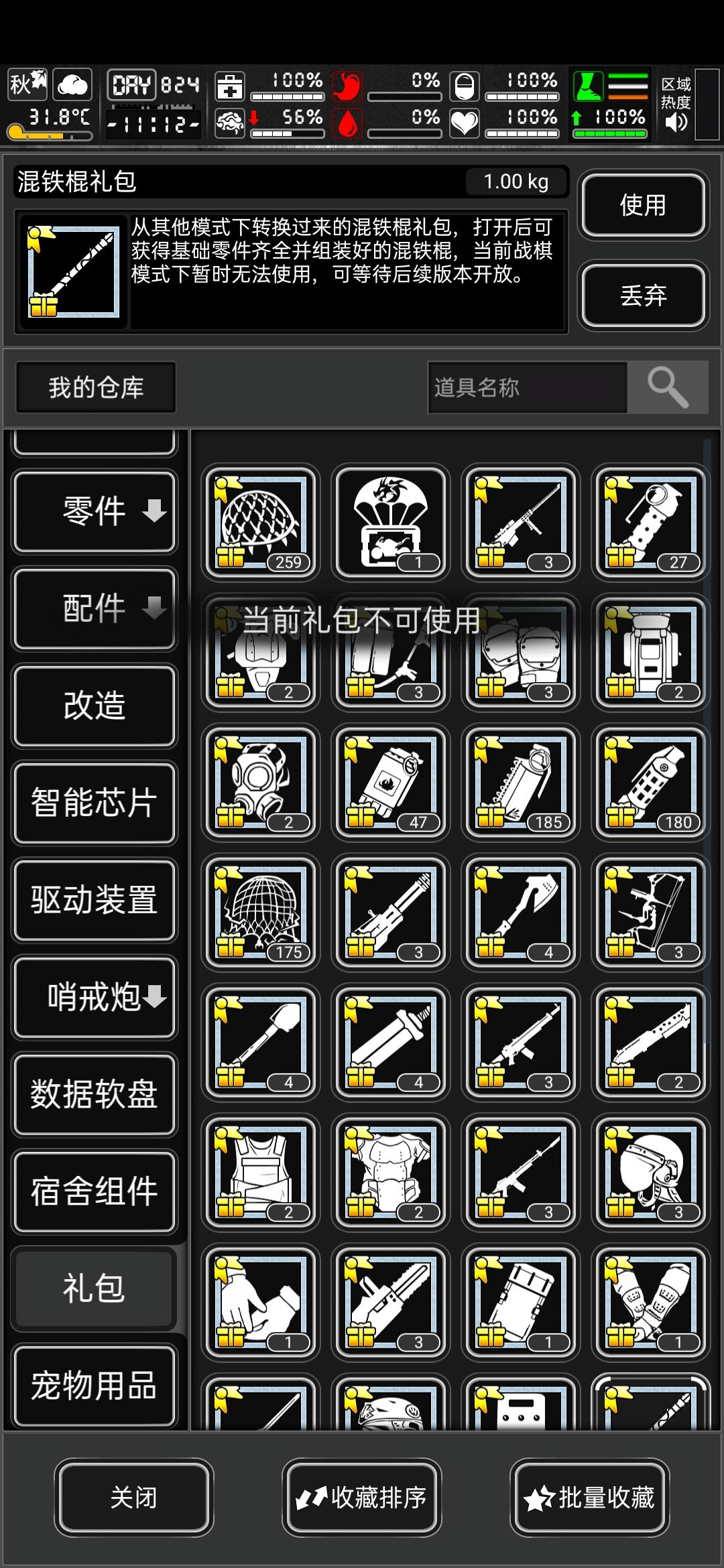 空投寄送物品无法使用 2