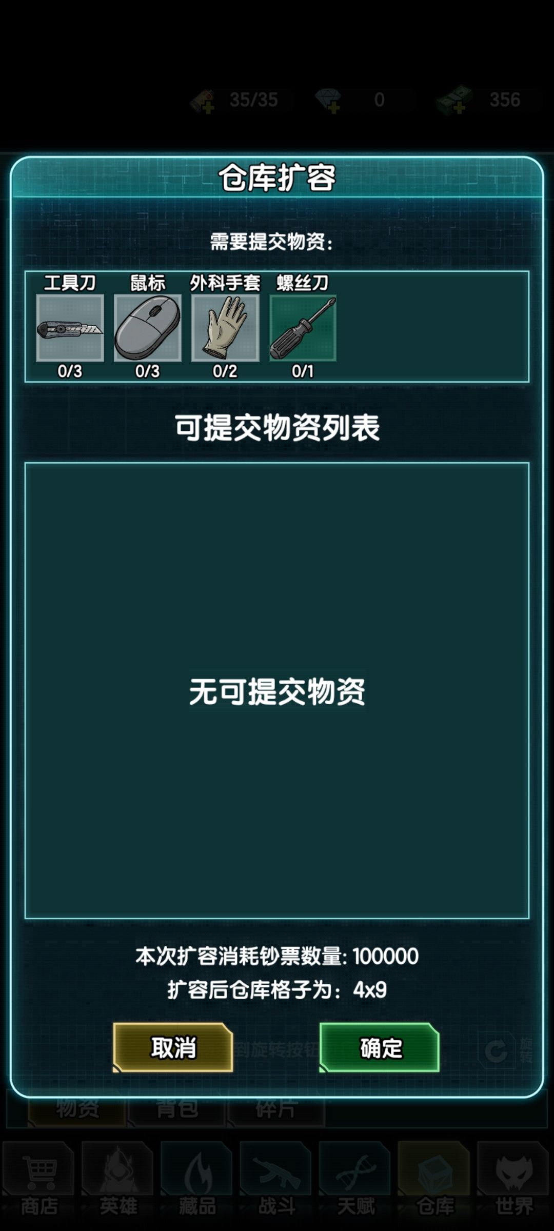 背包和安全箱，仓库怎么提升啊截图