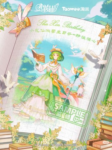 ✨静谧桂心·淑馨生日谷立绘图透。