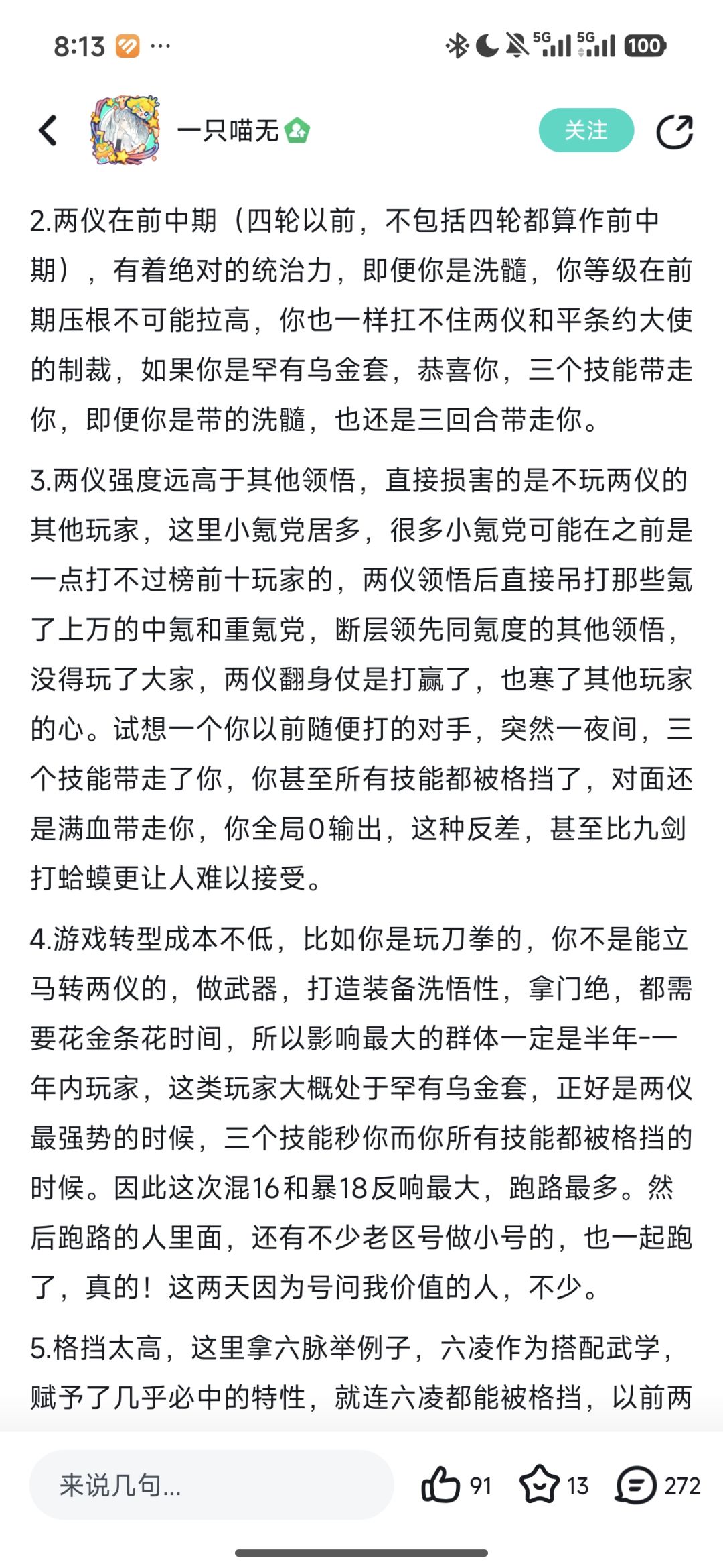 喵无说得对 1
