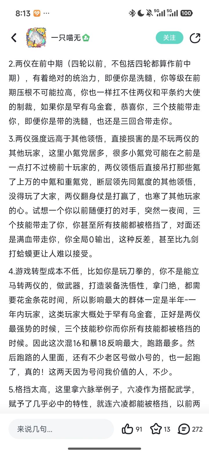 喵无说得对截图