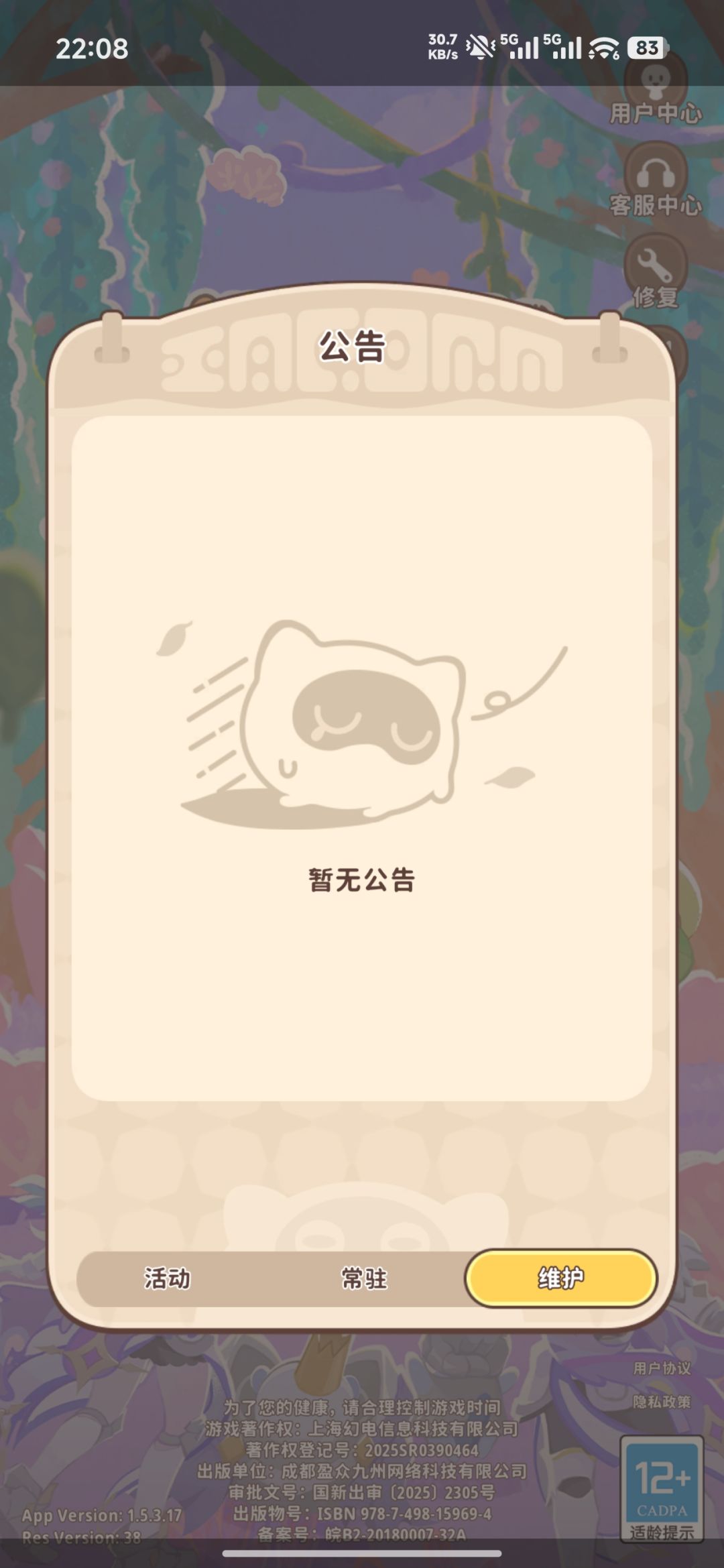 维护了为什么没有公告 2