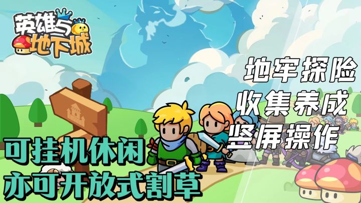 可挂机休闲,亦可开放式割草,“上头”玩法根本停不下来!截图