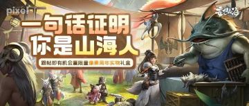 【有奖活动】一句话证明你是山海人