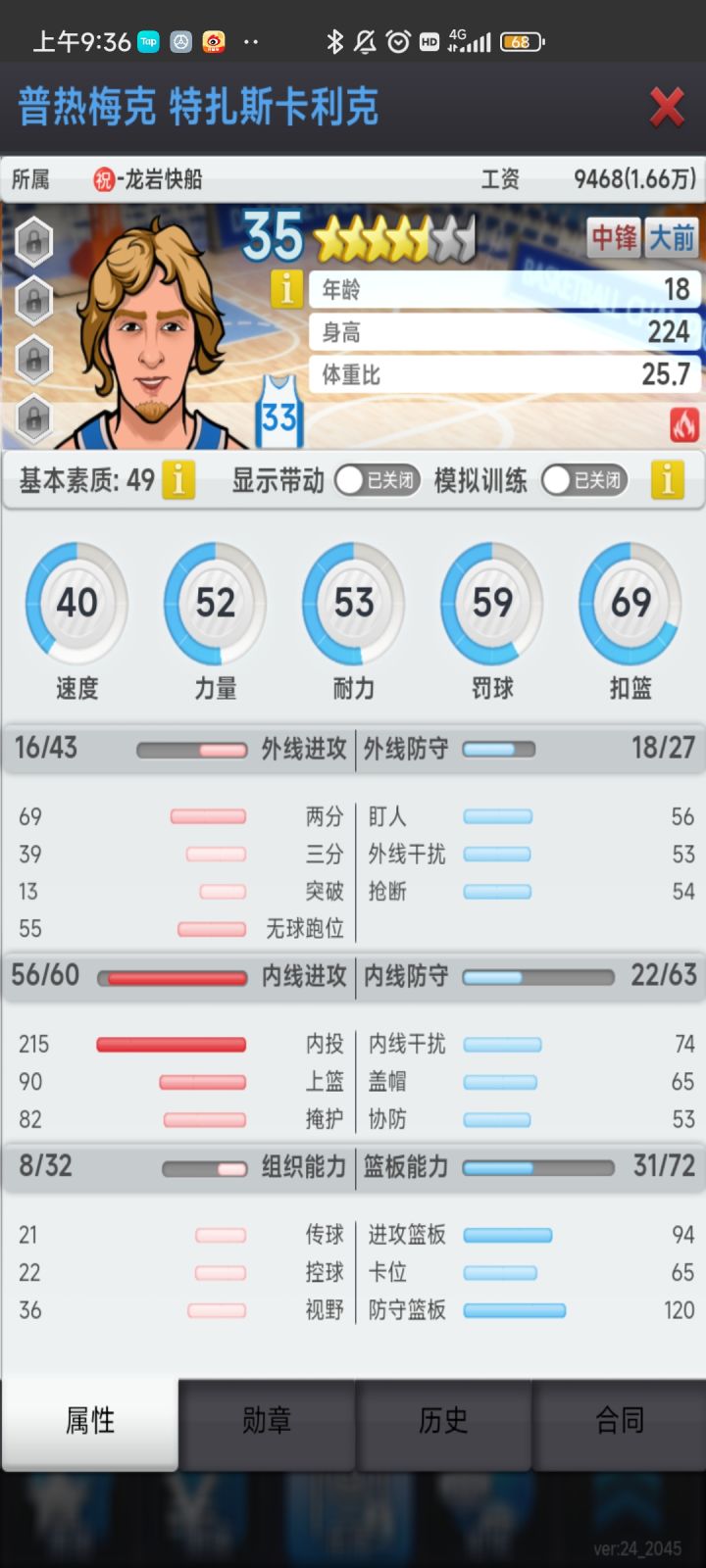 刚玩没多久,大佬们这些球员哪些能用,我现在才一联,想玩主打外线投射,然后内线当蓝领截图