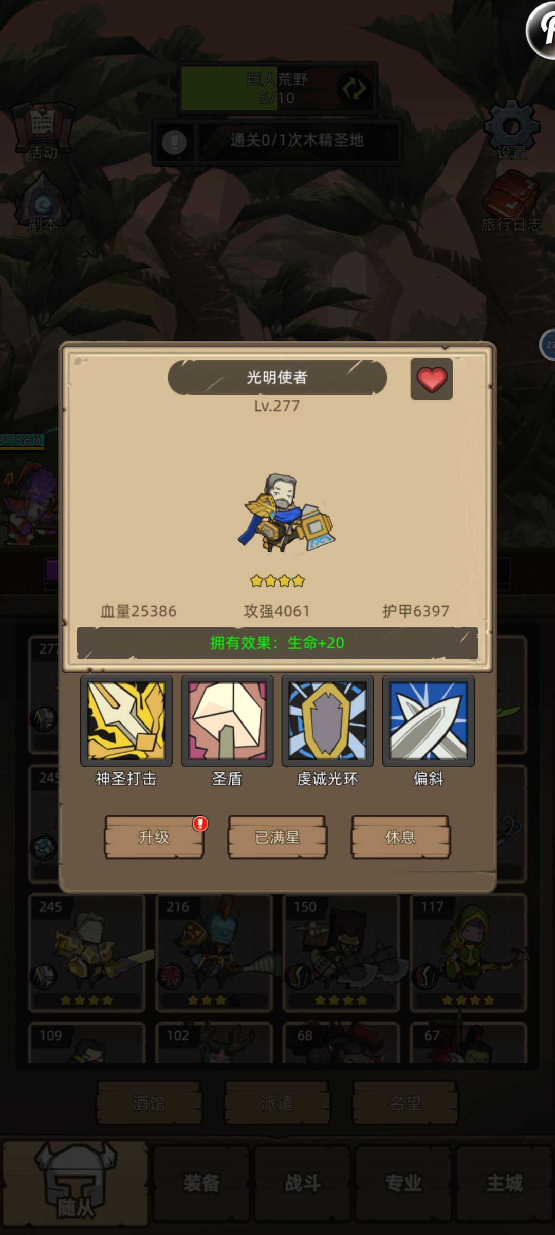 随从的升级数据被吃了? 2