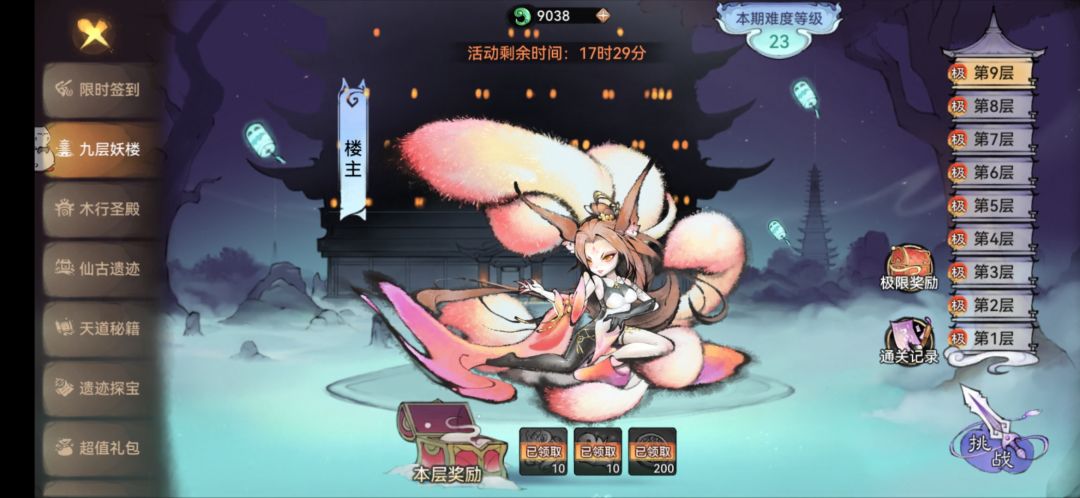 九层妖塔极限挑战楼主截图