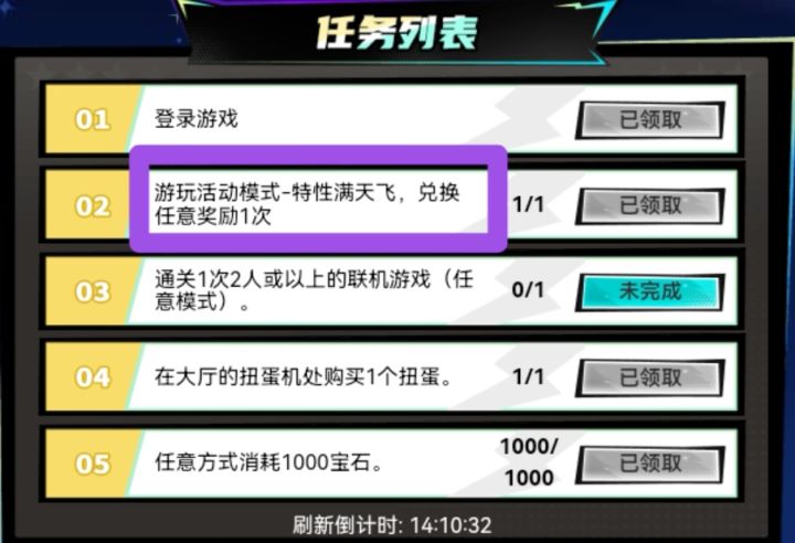 这个任务有bug,不用游玩活动模式,只需要兑换任意奖励就能完成截图