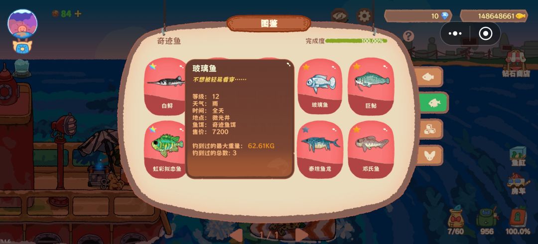 奇迹鱼图鉴 4
