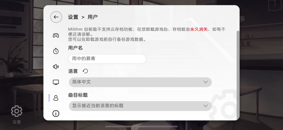 ios milthm无法上传存档数据? 2