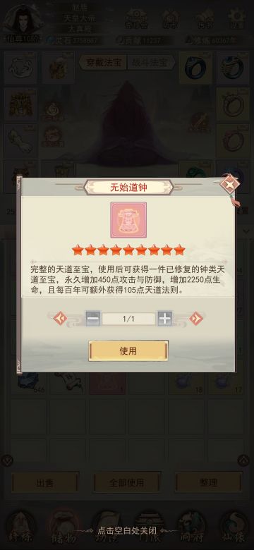 仙道尽头谁为峰，一见无始道成空