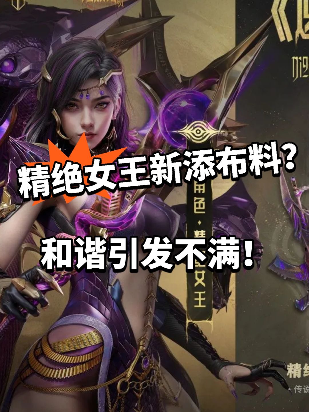 逆战手游精绝女王加布料!被疯狂吐槽 1