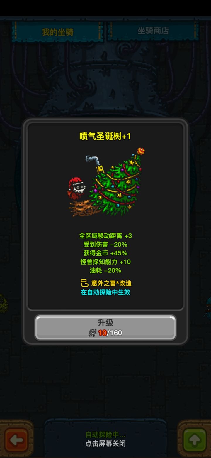 圣诞树用升级不?截图