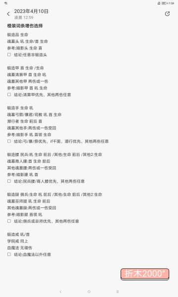 前期橙装词条推荐——非主流开局增伤攻略