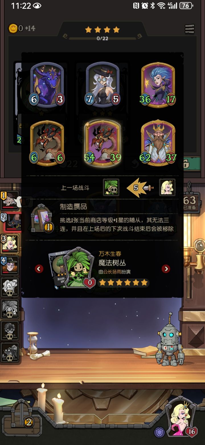 树苗下回合很强截图
