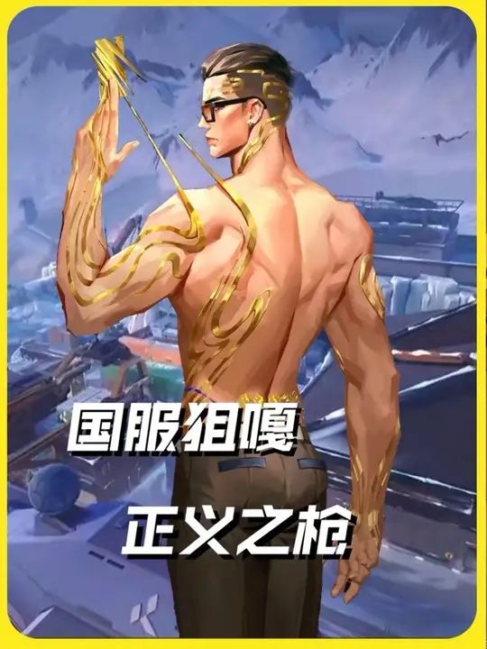 正义之枪不打背身截图