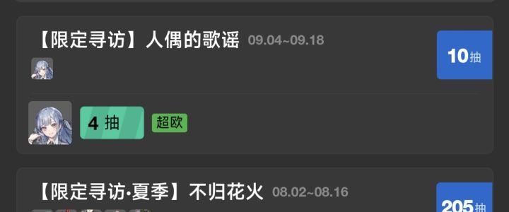 为什么出的这么早啊，还是要抽两个五星截图