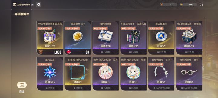 关于海风节商店银星徽章截图