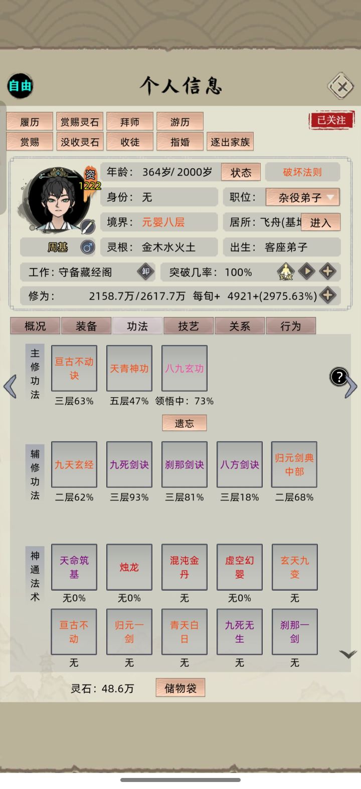 有没有功法搭配,想打通天塔和域外截图
