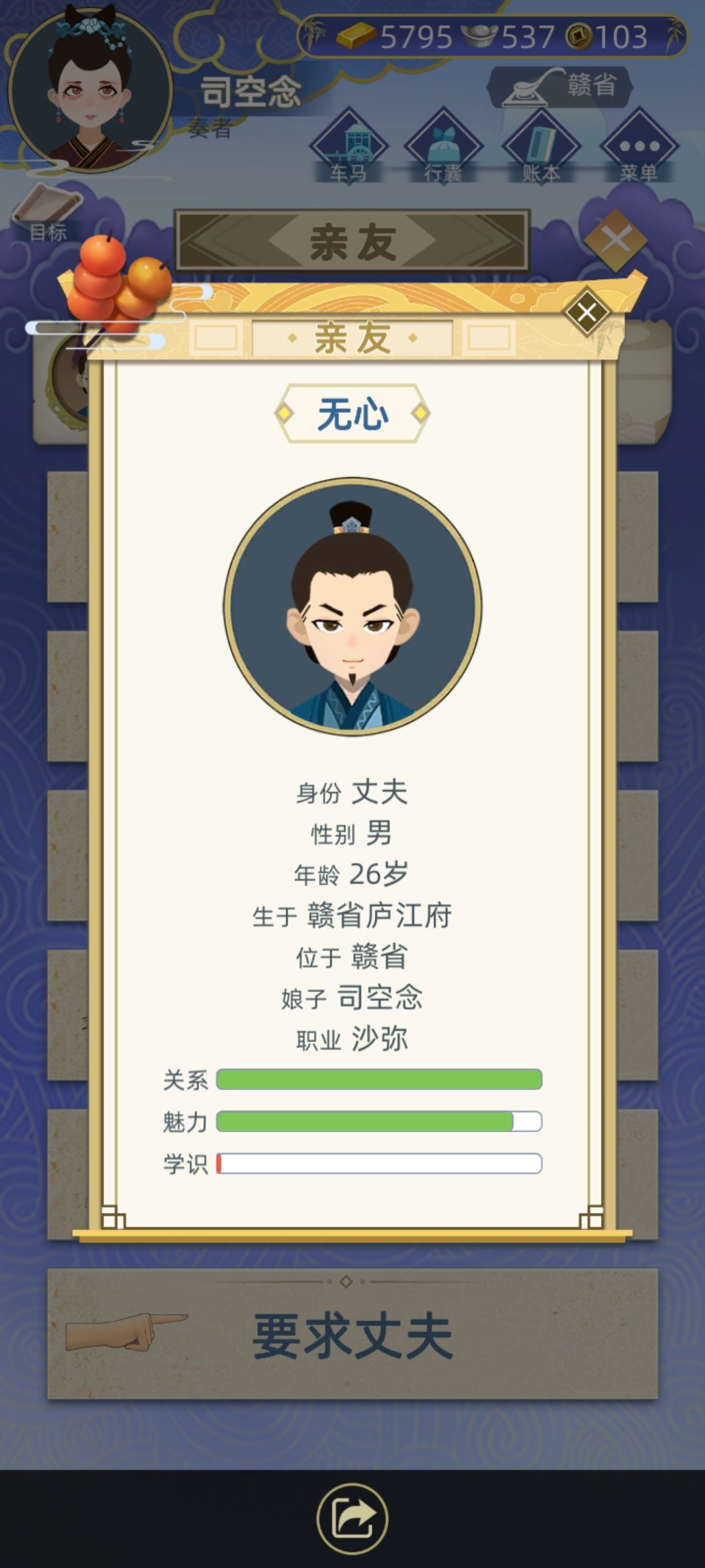 找了个和尚嫁了 1