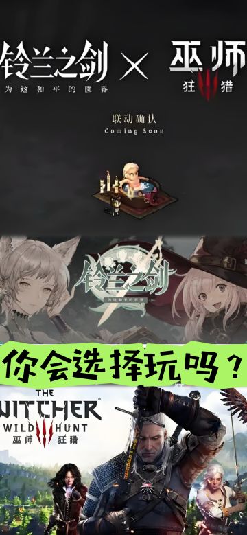 铃兰之剑✘巫师3联动！全情报21号揭晓！