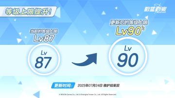 等级上限即将提升！