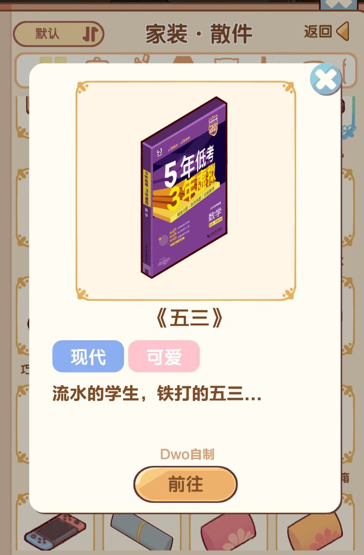 【开学限定|我的休闲时光|自制】截图
