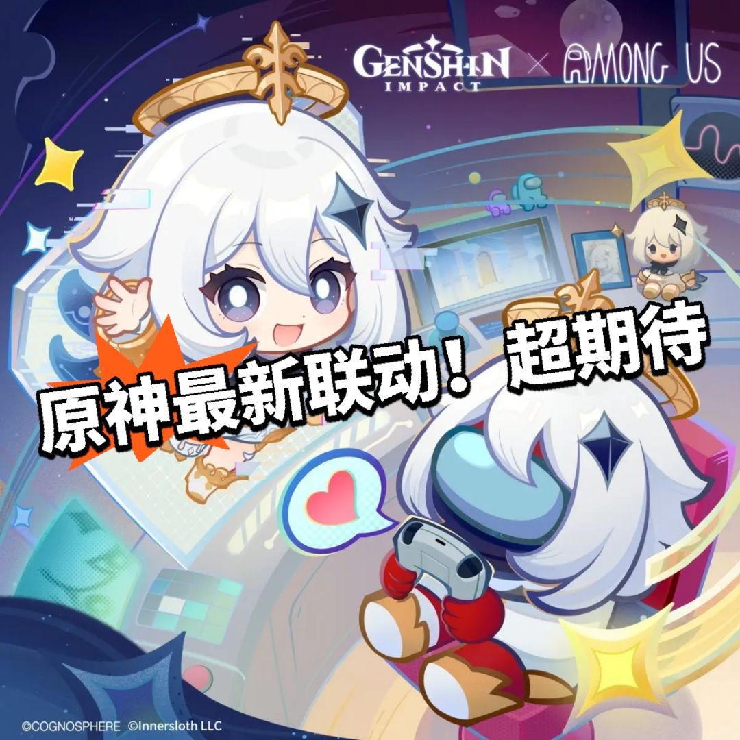 原神联动太空狼人杀!太会玩! 1