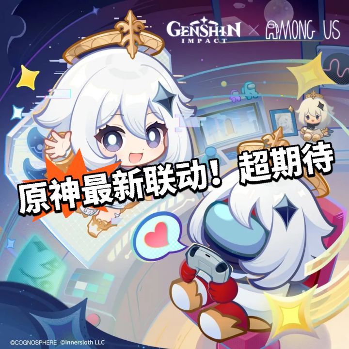 原神联动太空狼人杀!太会玩!截图