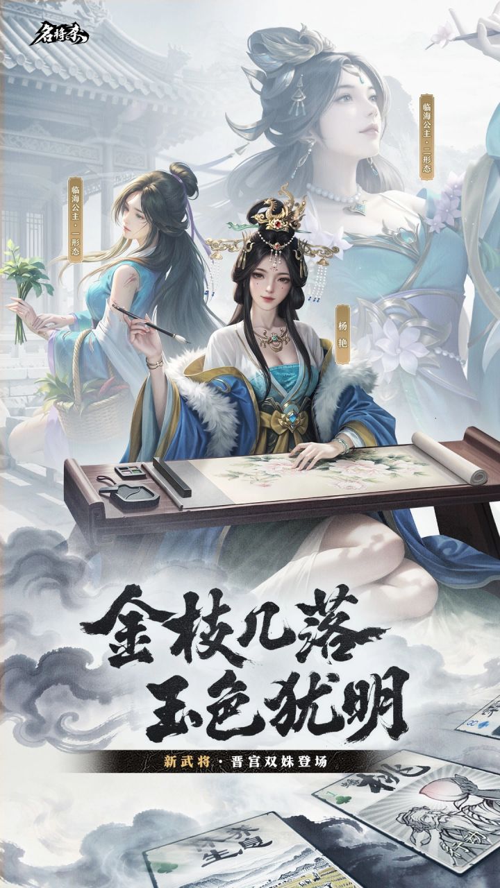 新武将杨艳临海公主登场!再添猛将截图