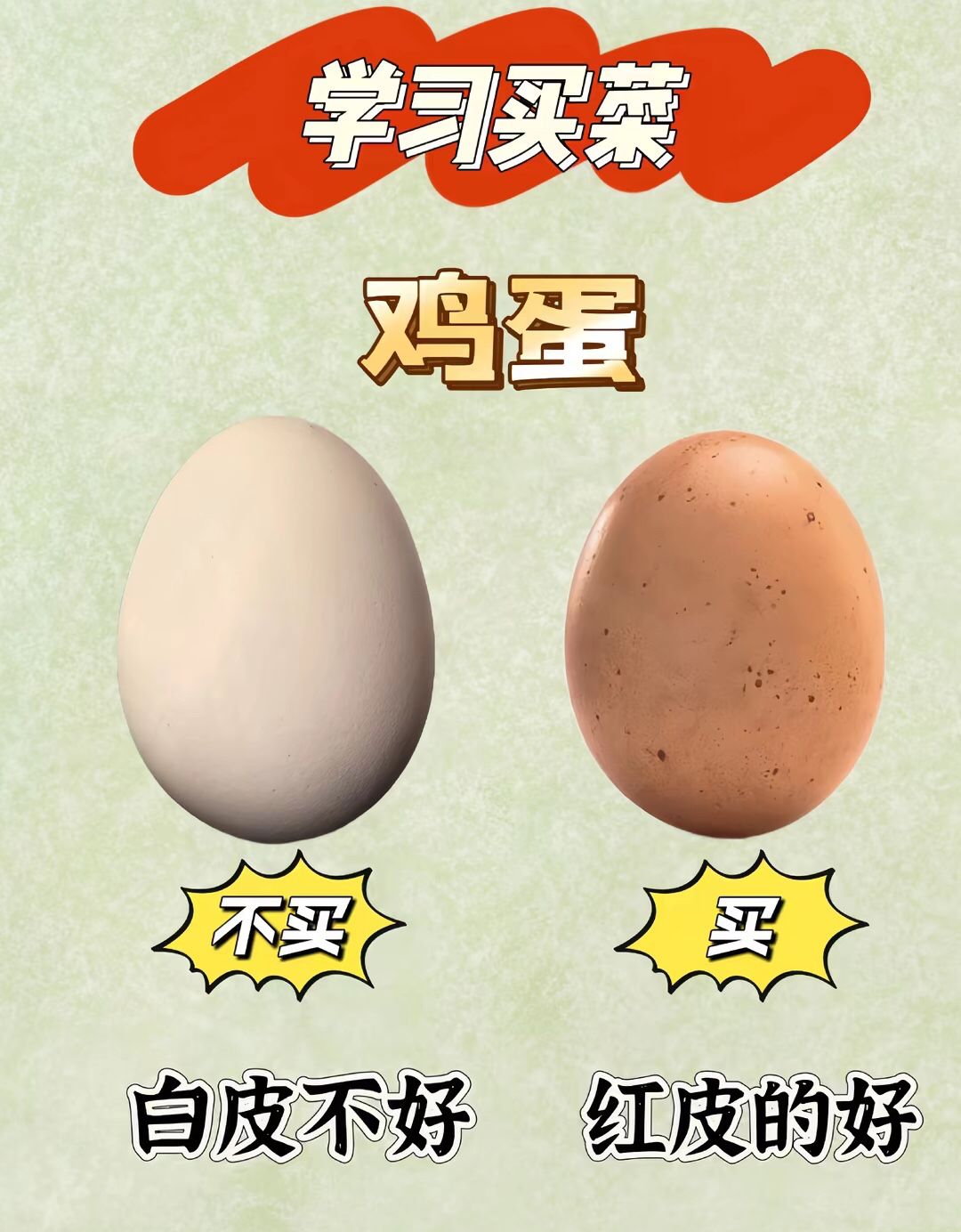 🥚买菜小技巧✨学会不怕再踩坑了! 1
