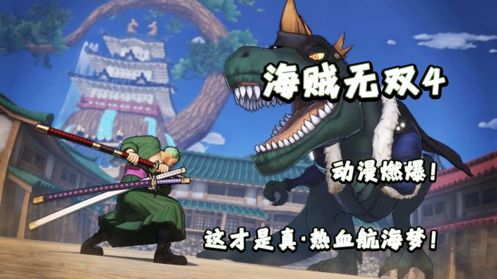 《海贼王:海贼无双4》动漫燃爆:这才是真·热血航海梦!截图