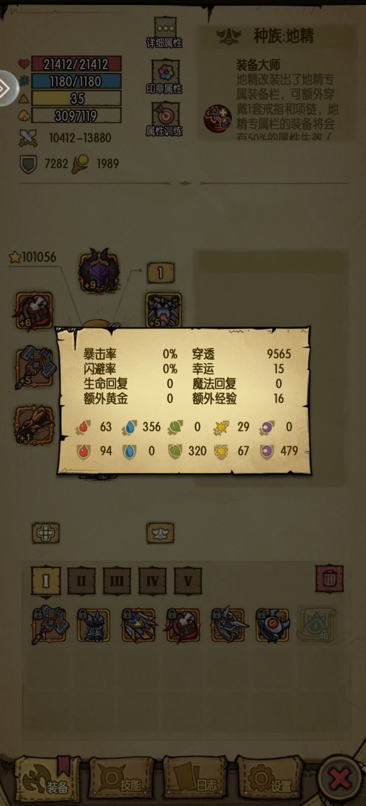 地精双修截图