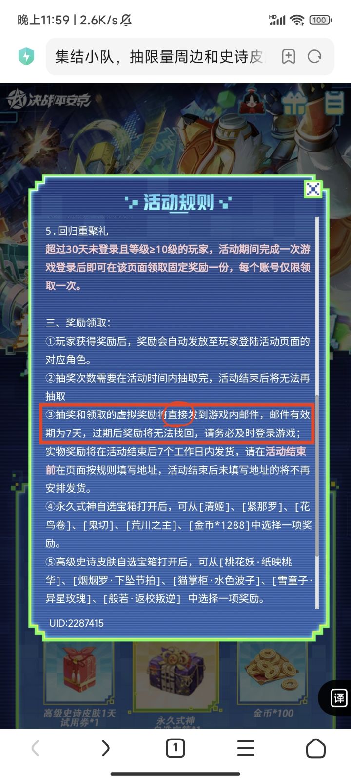 关于如何在集结小队这个活动中领奖截图