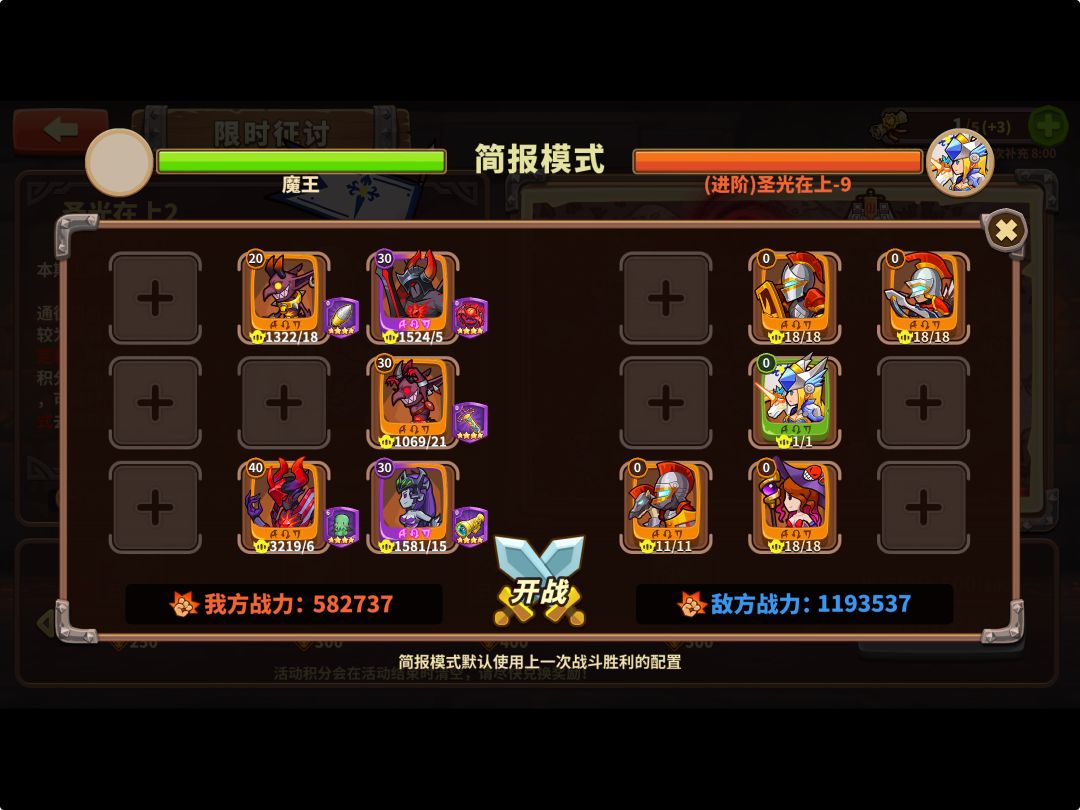 58W 一通魔族进阶9 1
