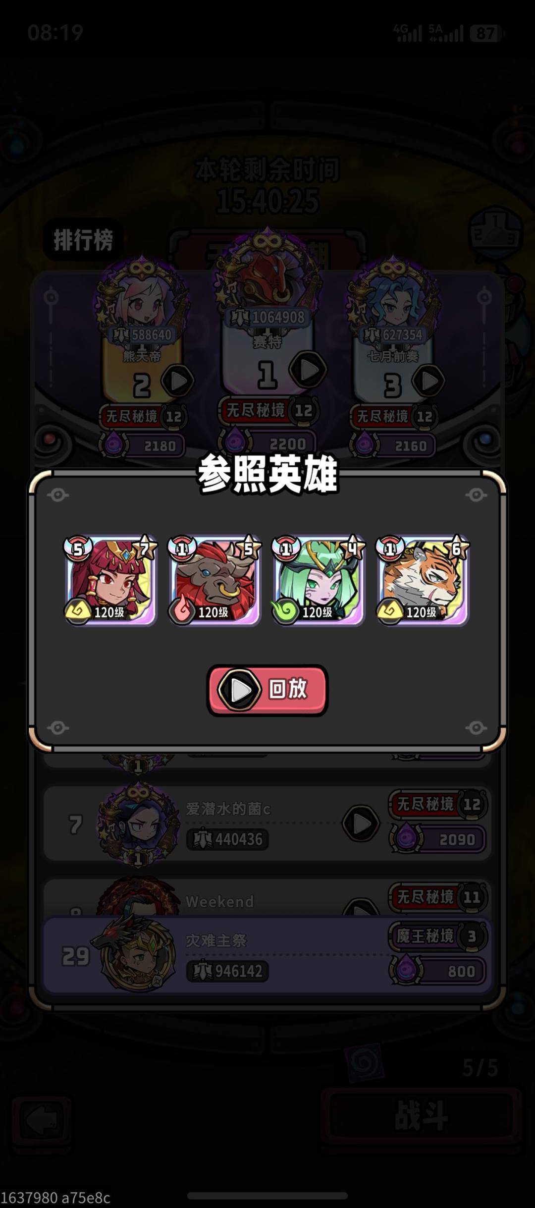 本期无尽低配通关 3
