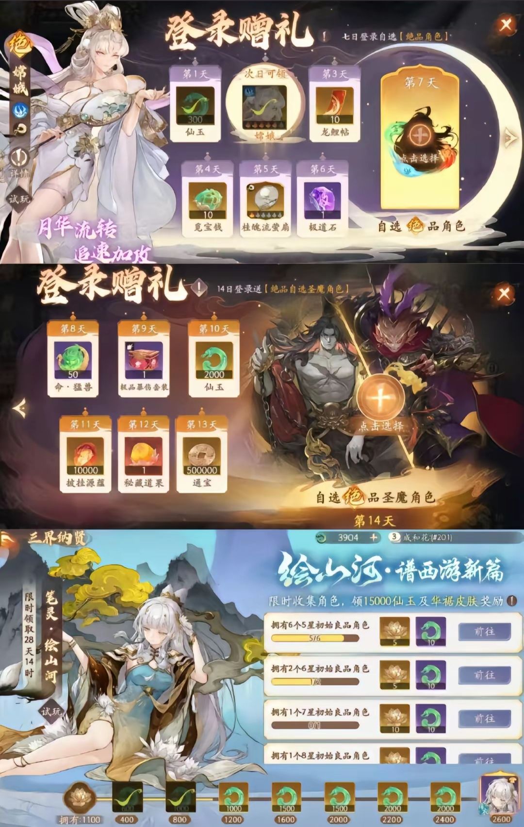 《西游·笔绘西行》最全新手福利以及兑换码 2