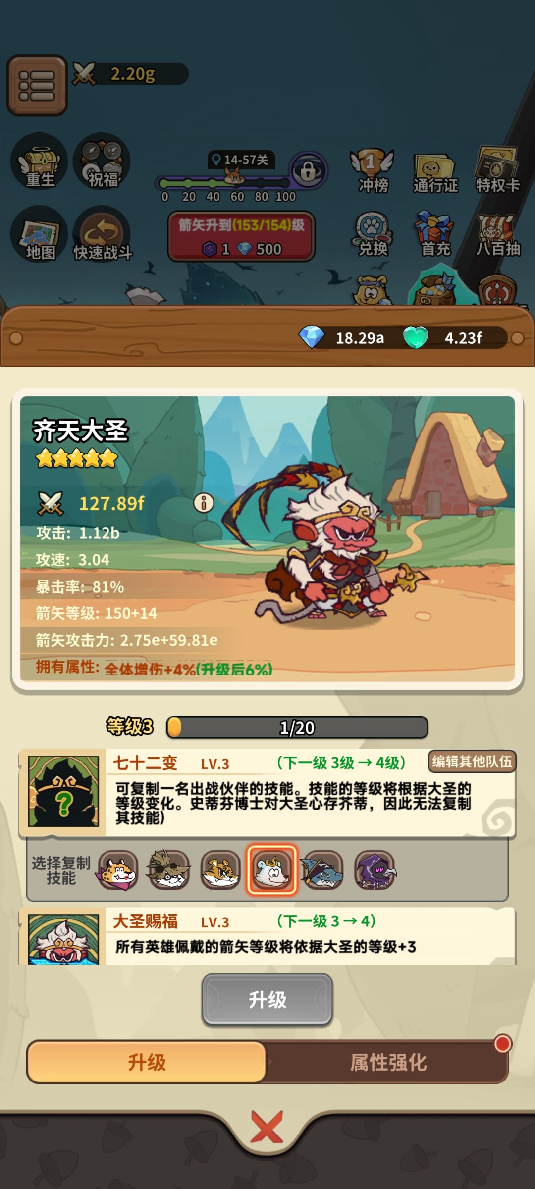 《截图》阵容推荐 2