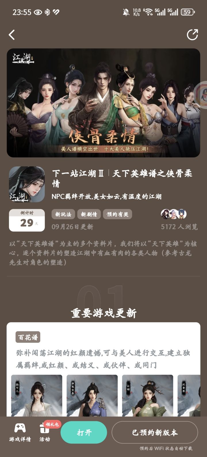 参与侠骨柔情预约活动免费获得武器特效截图