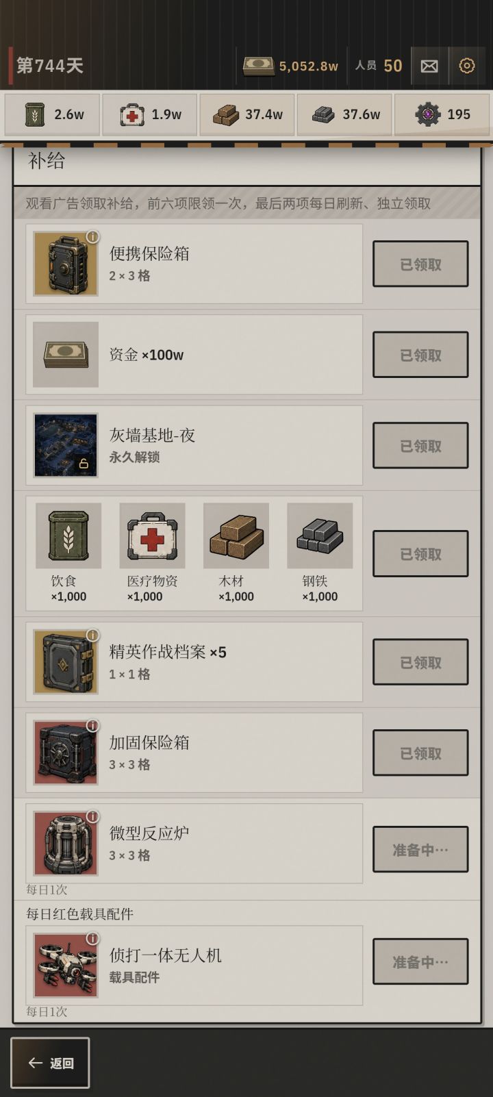 why看不了广告了截图
