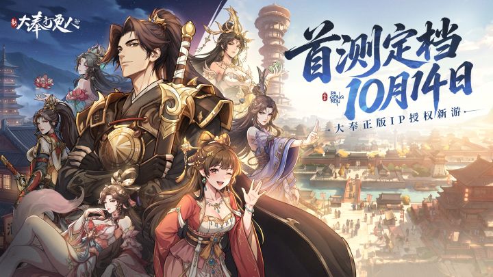 《新大奉打更人》「问心测试」定档10月14日,许七安等你入局!截图