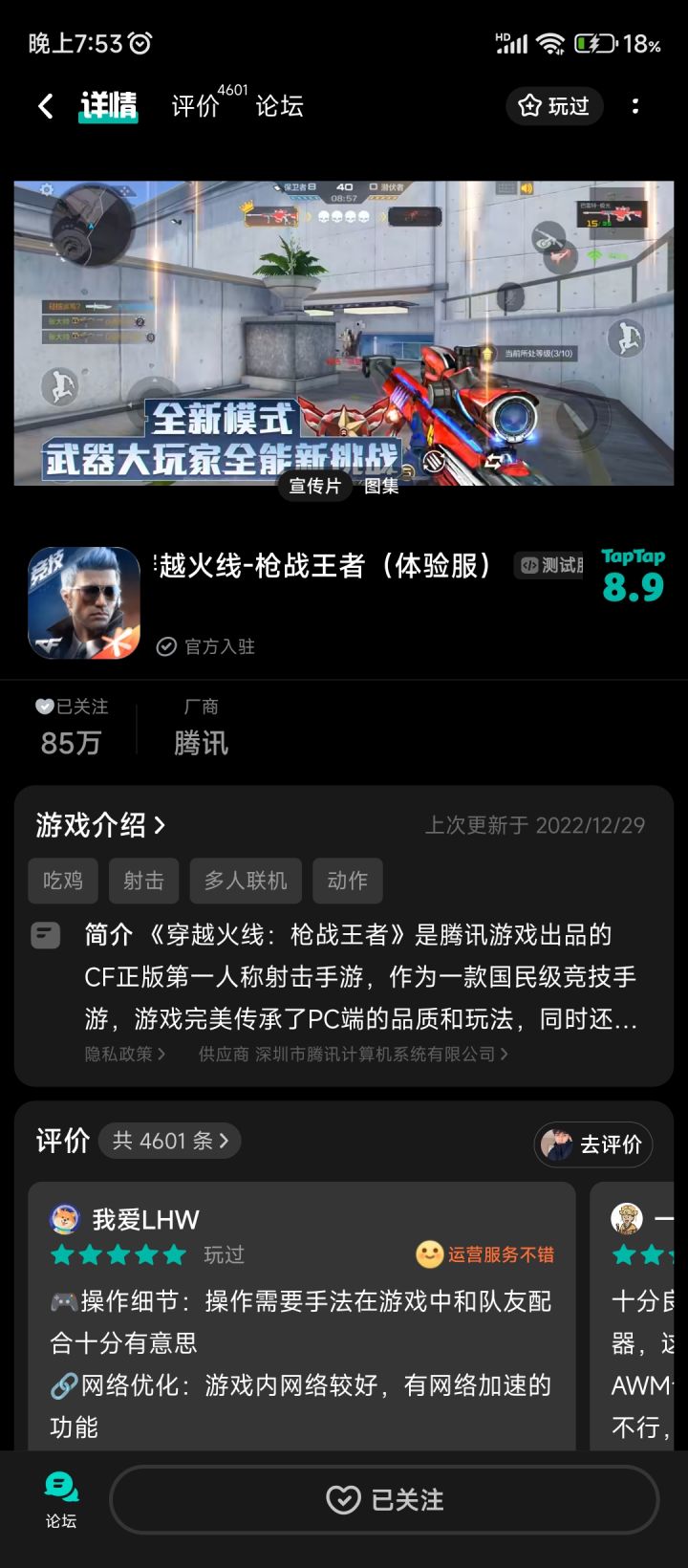 TapTap