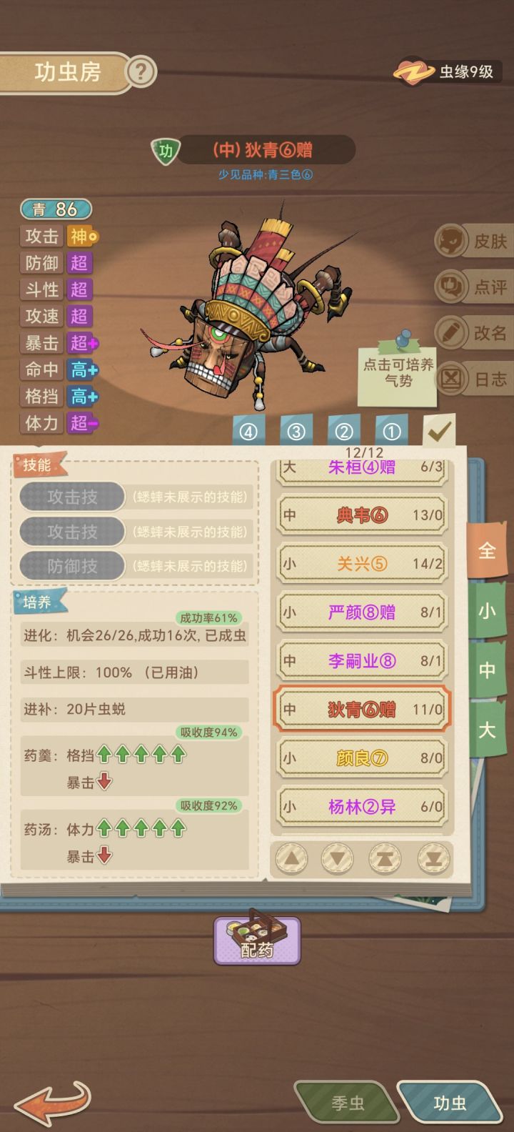 又一只86了还是9档截图