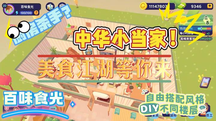 从“厨房杀手”到顶级大厨？美食江湖等你来！截图