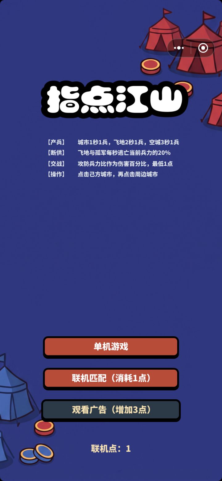 指点江山【神人榜】截图